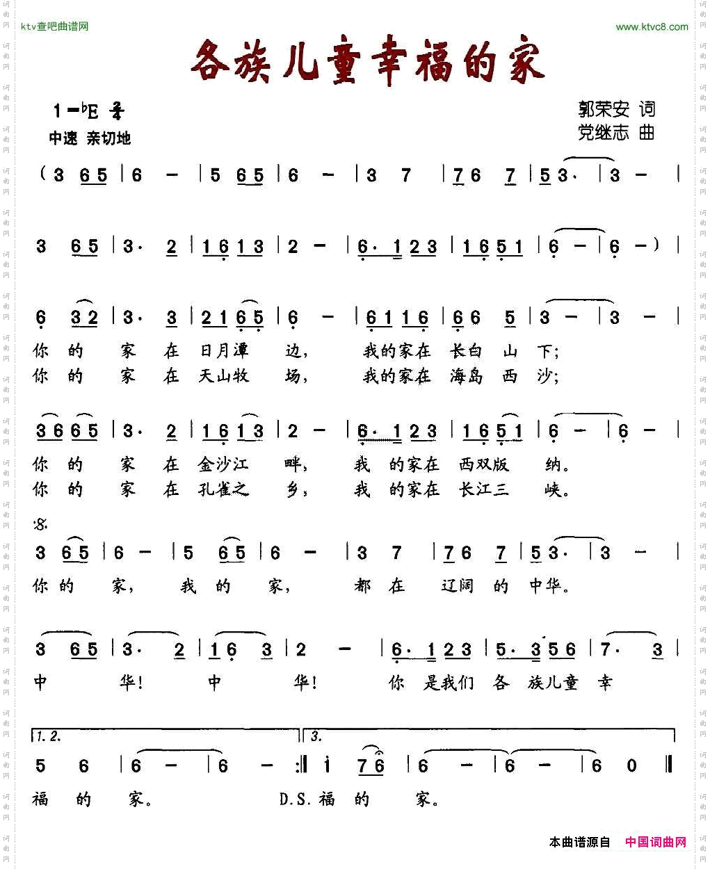 各族儿童幸福的家郭荣安词党继志曲