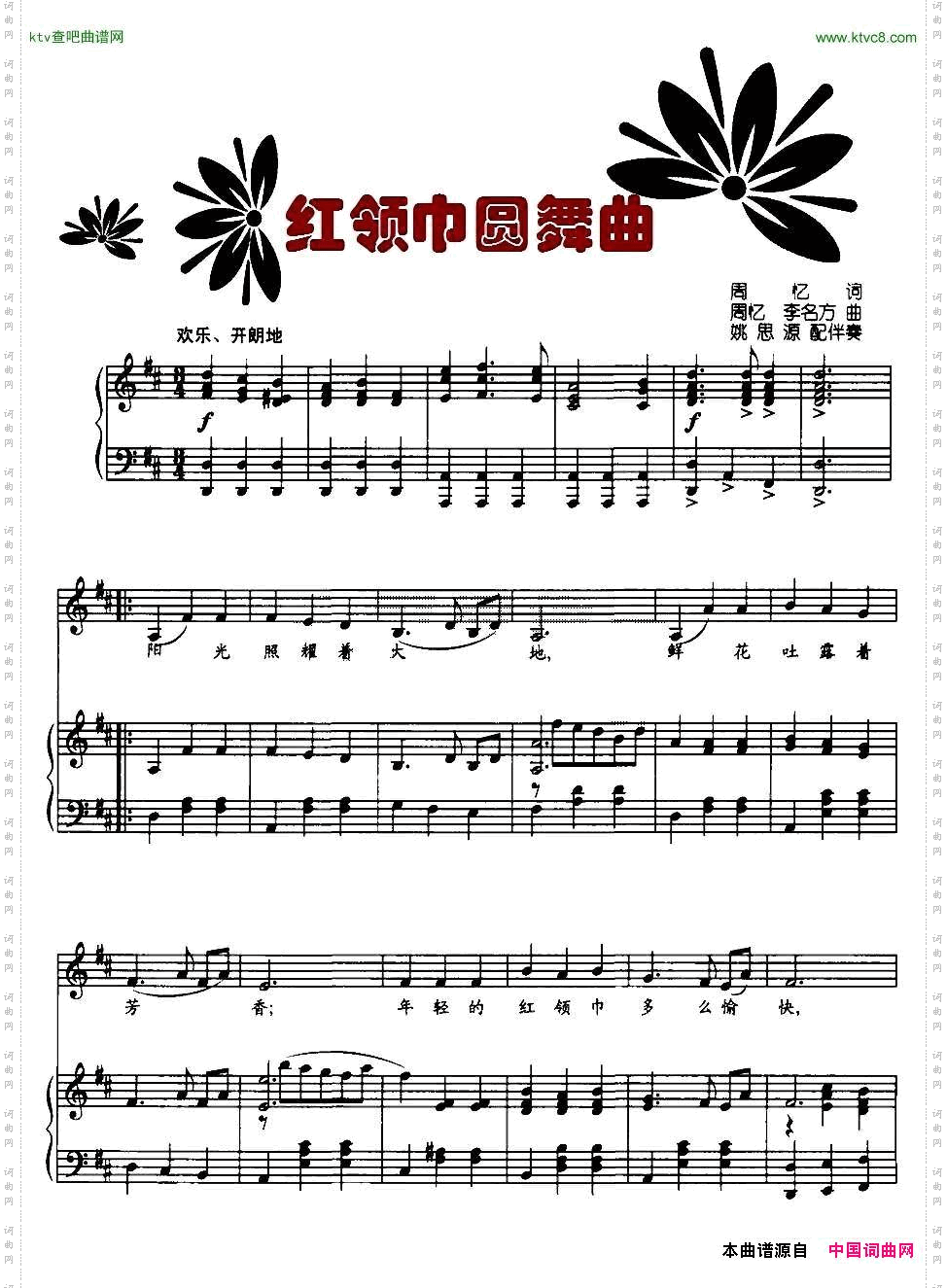 红领巾圆舞曲正谱