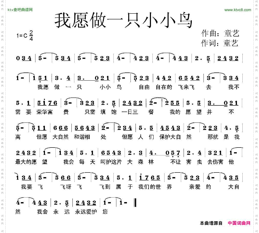 我愿做一只小小鸟