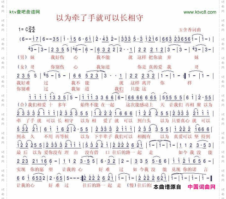 以为牵了手就可以长相守