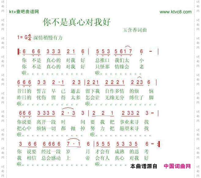 你不是真心对我好