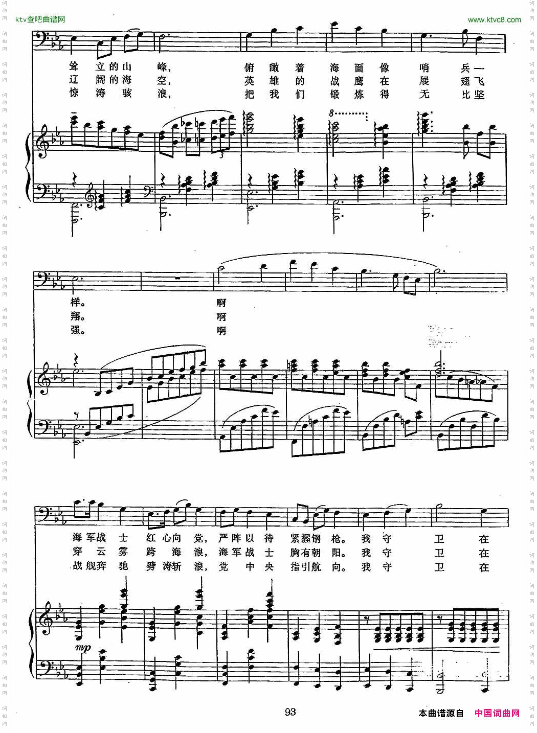 我爱这蓝色的海洋正谱