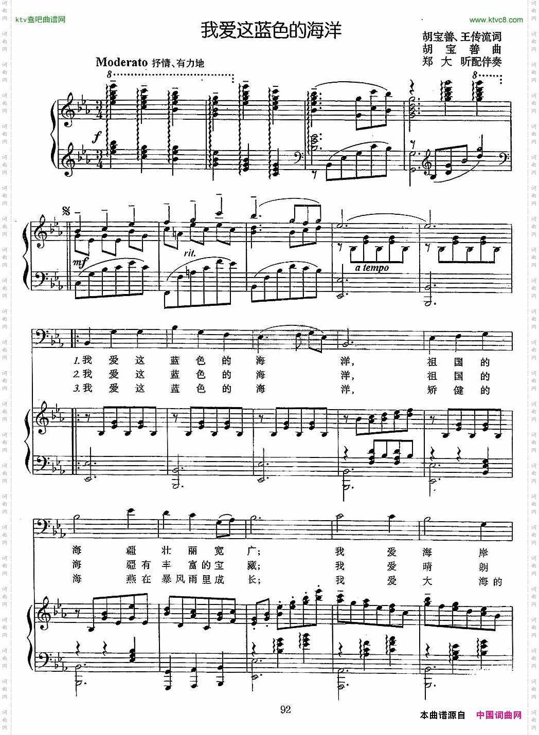我爱这蓝色的海洋正谱