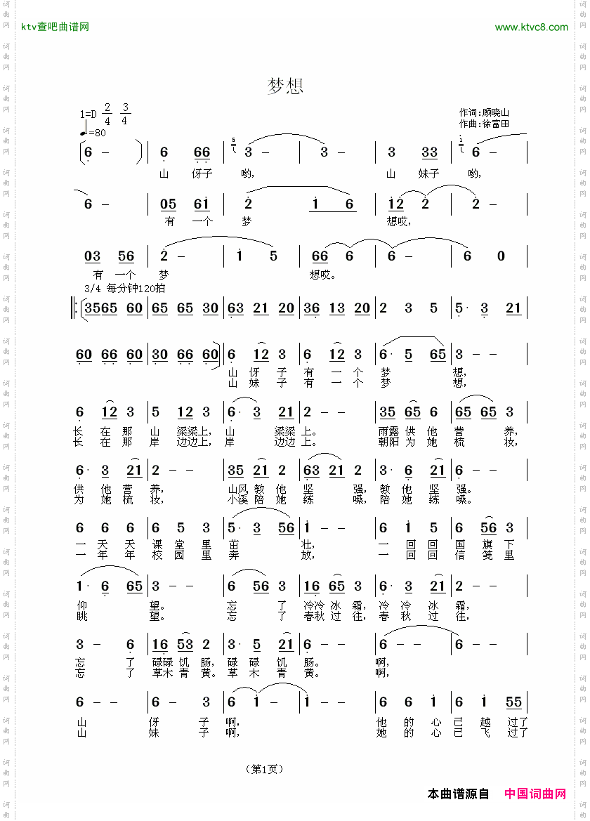 梦想