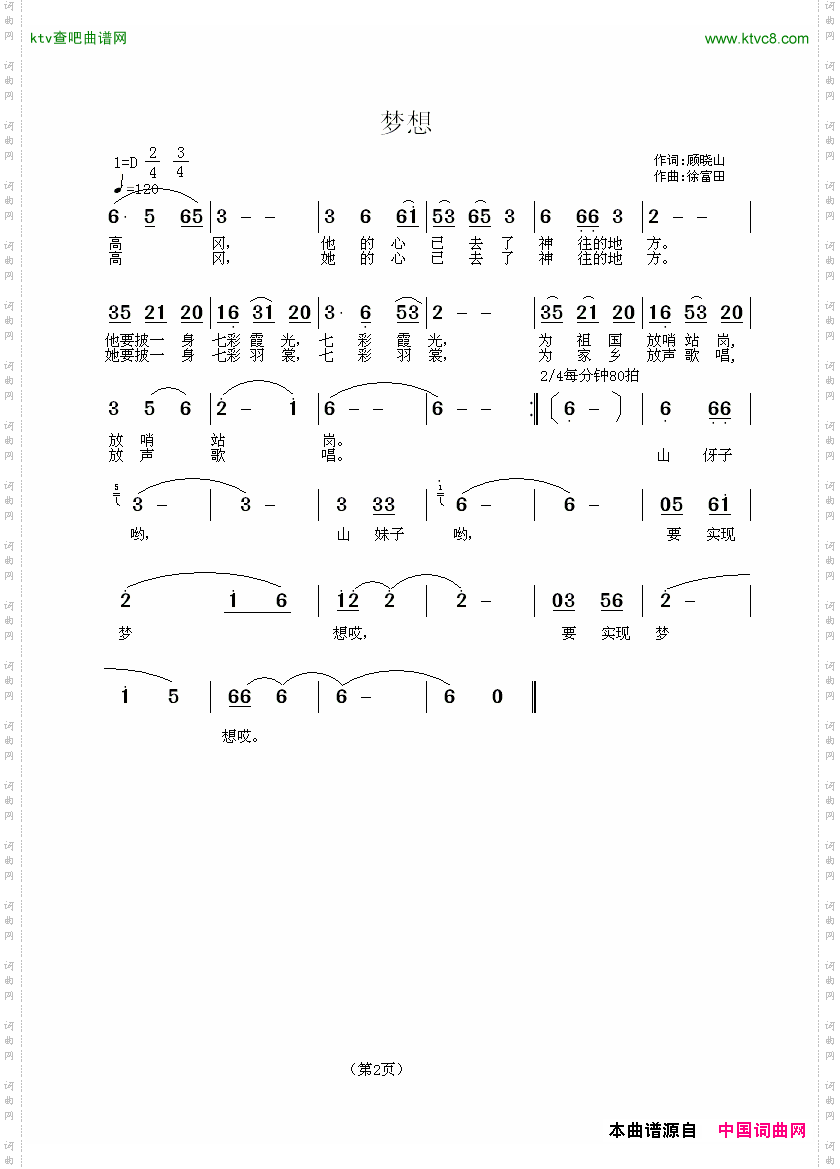 梦想
