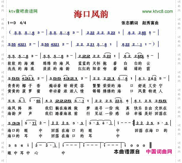 海口风韵张志鹏词赵秀富曲