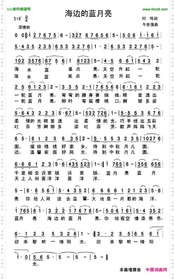 海边的蓝月亮