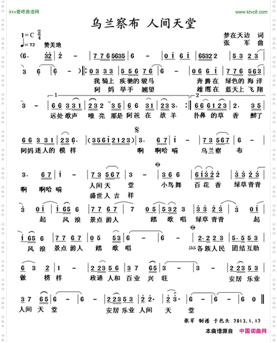 乌兰察布人间天堂