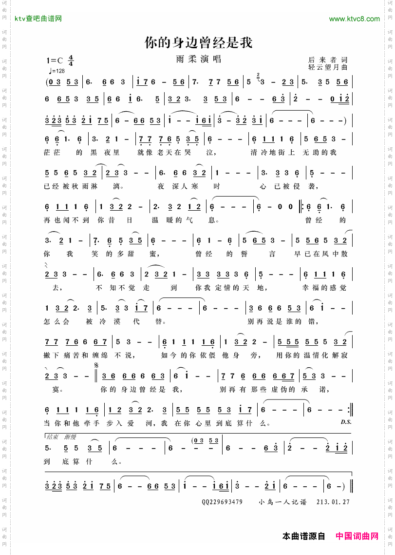 你的身边曾经是我