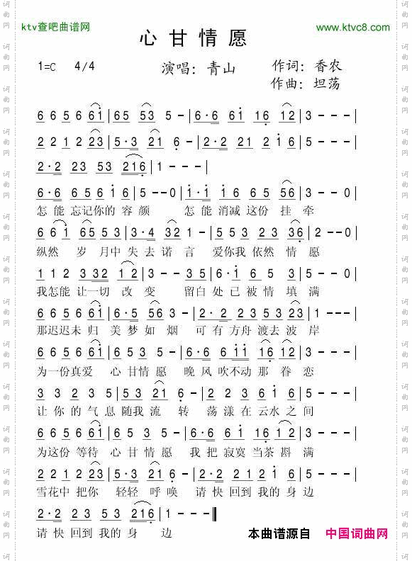 心甘情愿香农词坦荡曲