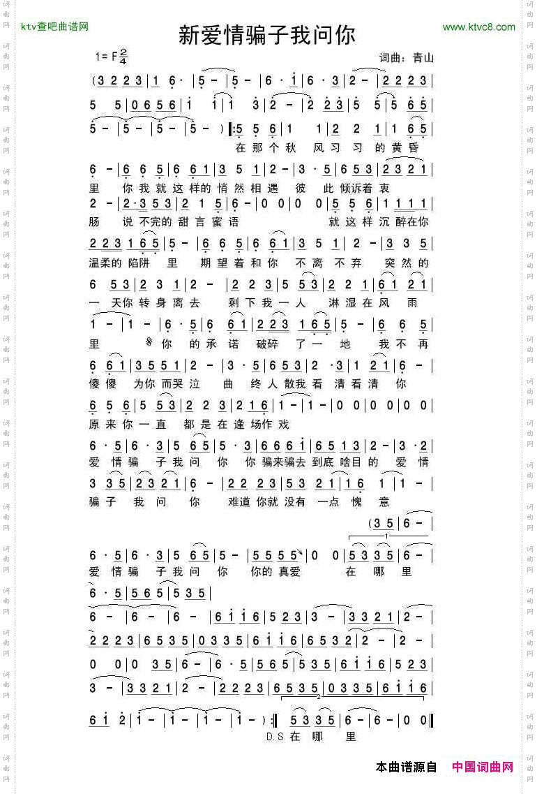 新爱情骗子我问你