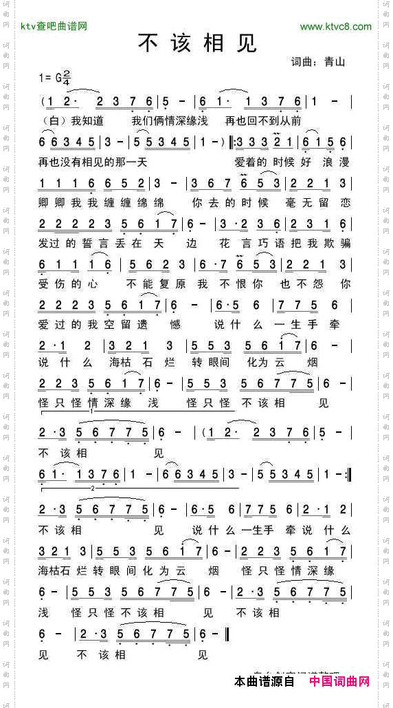 不该相见