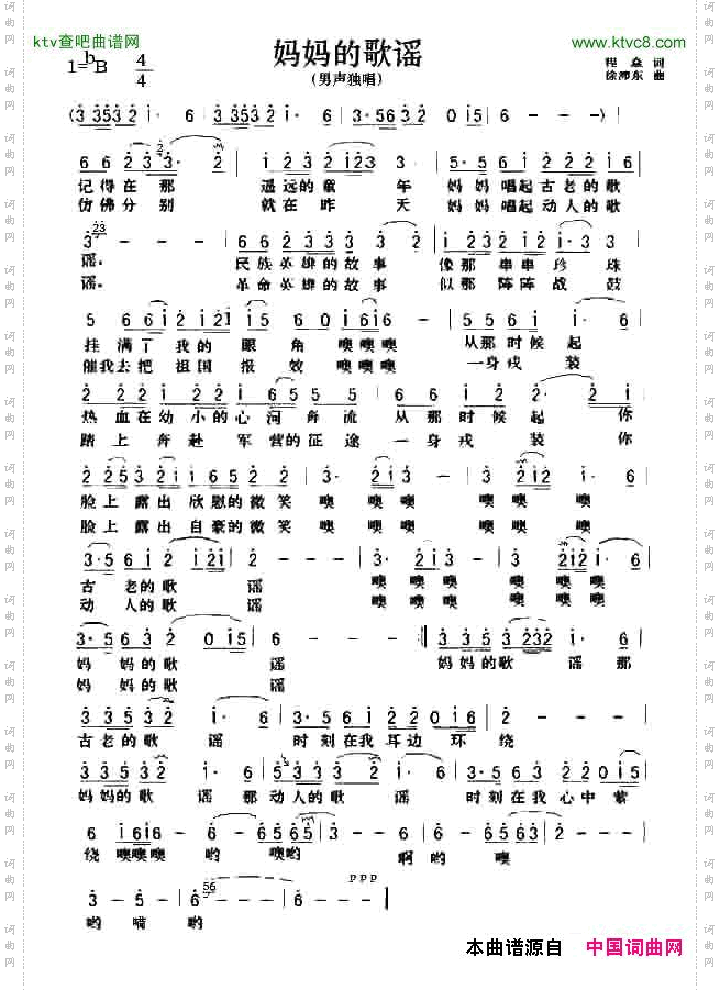 妈妈的歌谣