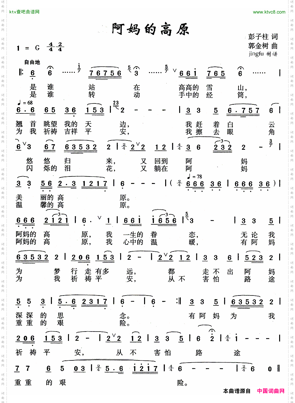简谱