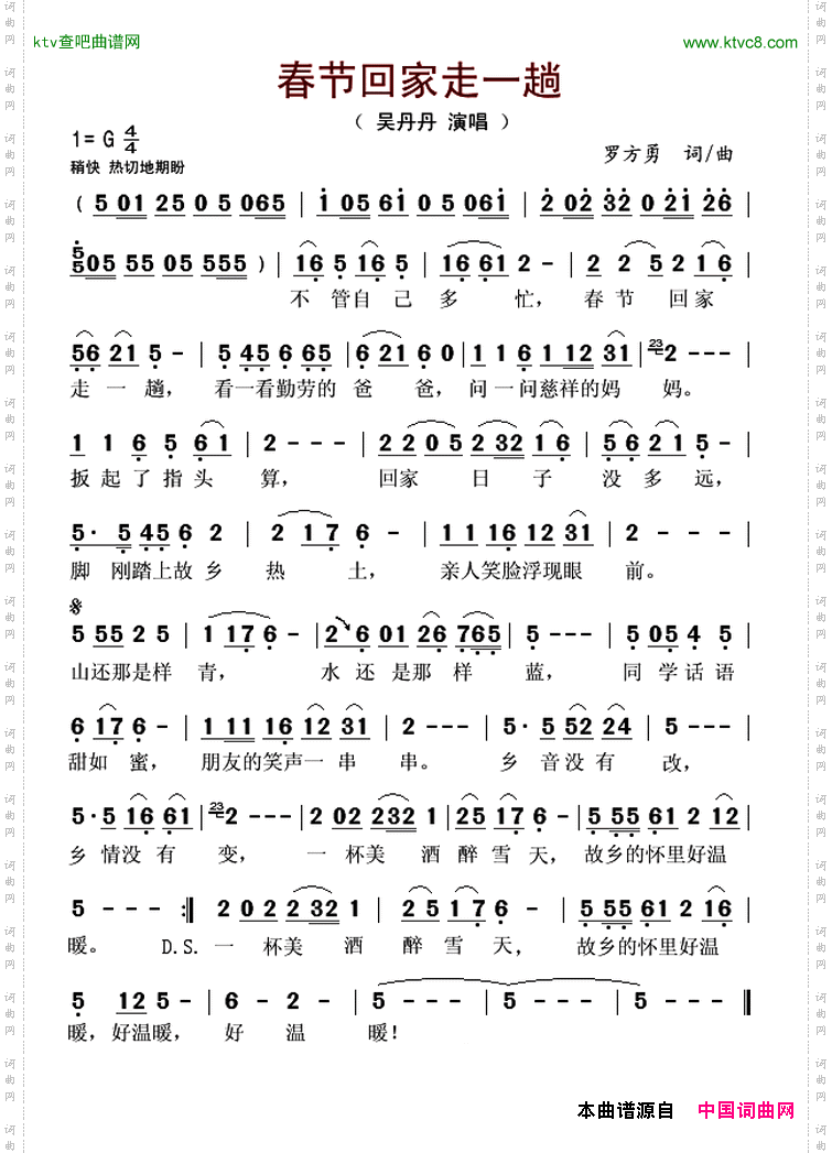春节回家走一趟简谱
