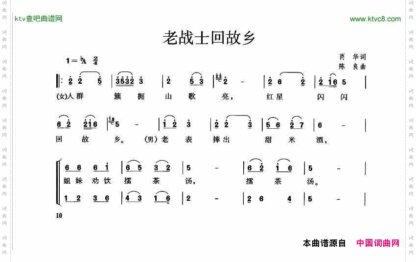老战士回故乡