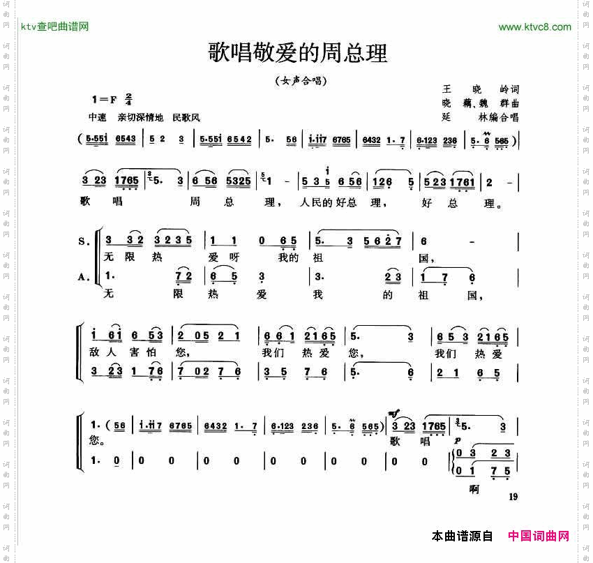 歌唱敬爱的周总理