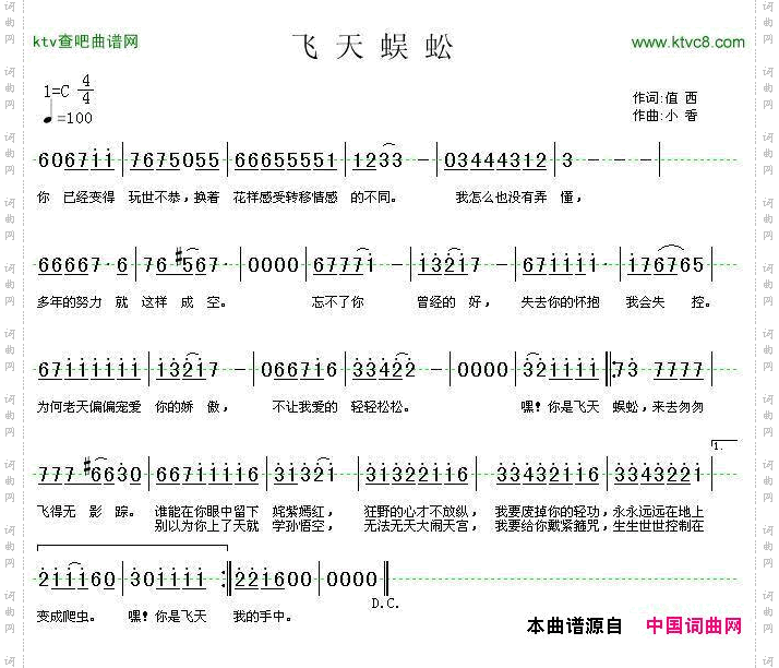 飞天蜈蚣