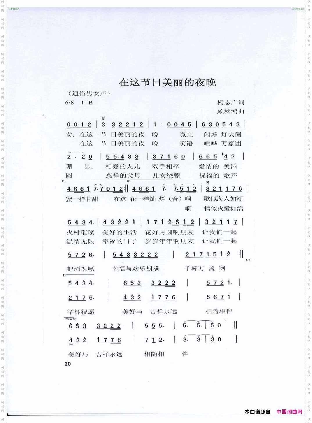 在这节日美丽的夜晚