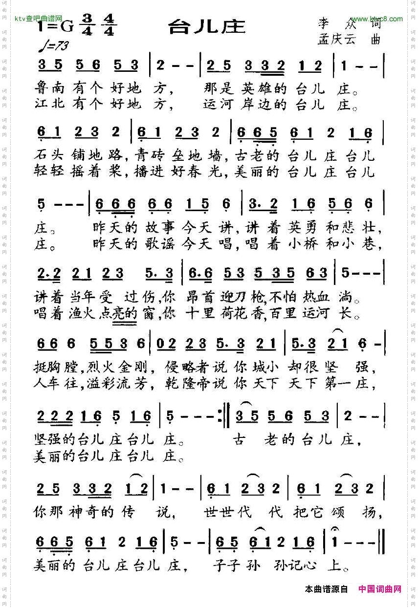 台儿庄