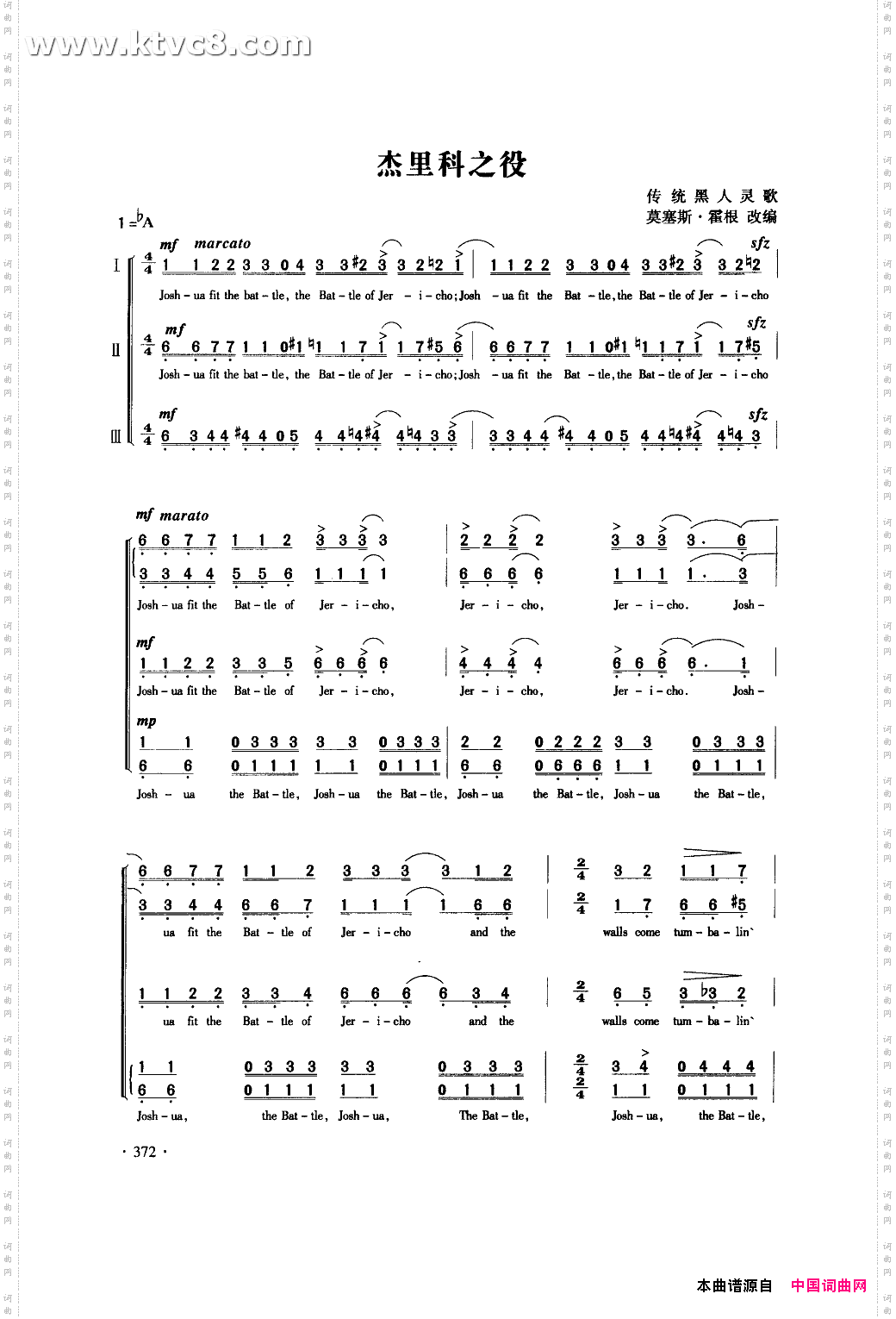 杰里科之役合唱简谱