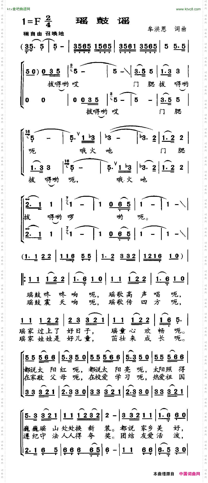 瑶鼓谣（合唱）