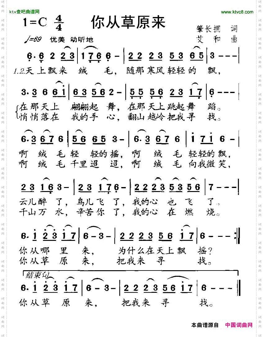 你从草原来