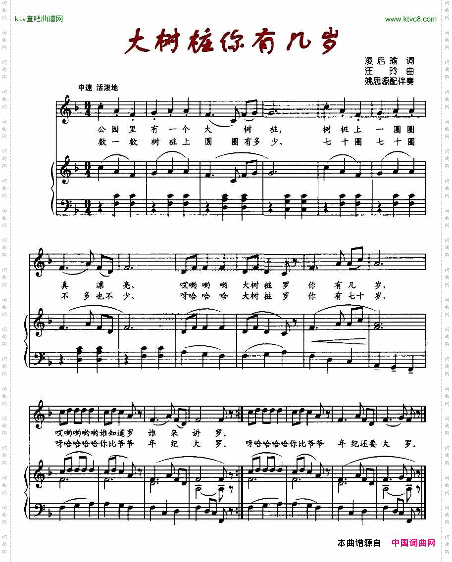 大树桩你有几岁凌启瑜词汪玲曲、正谱