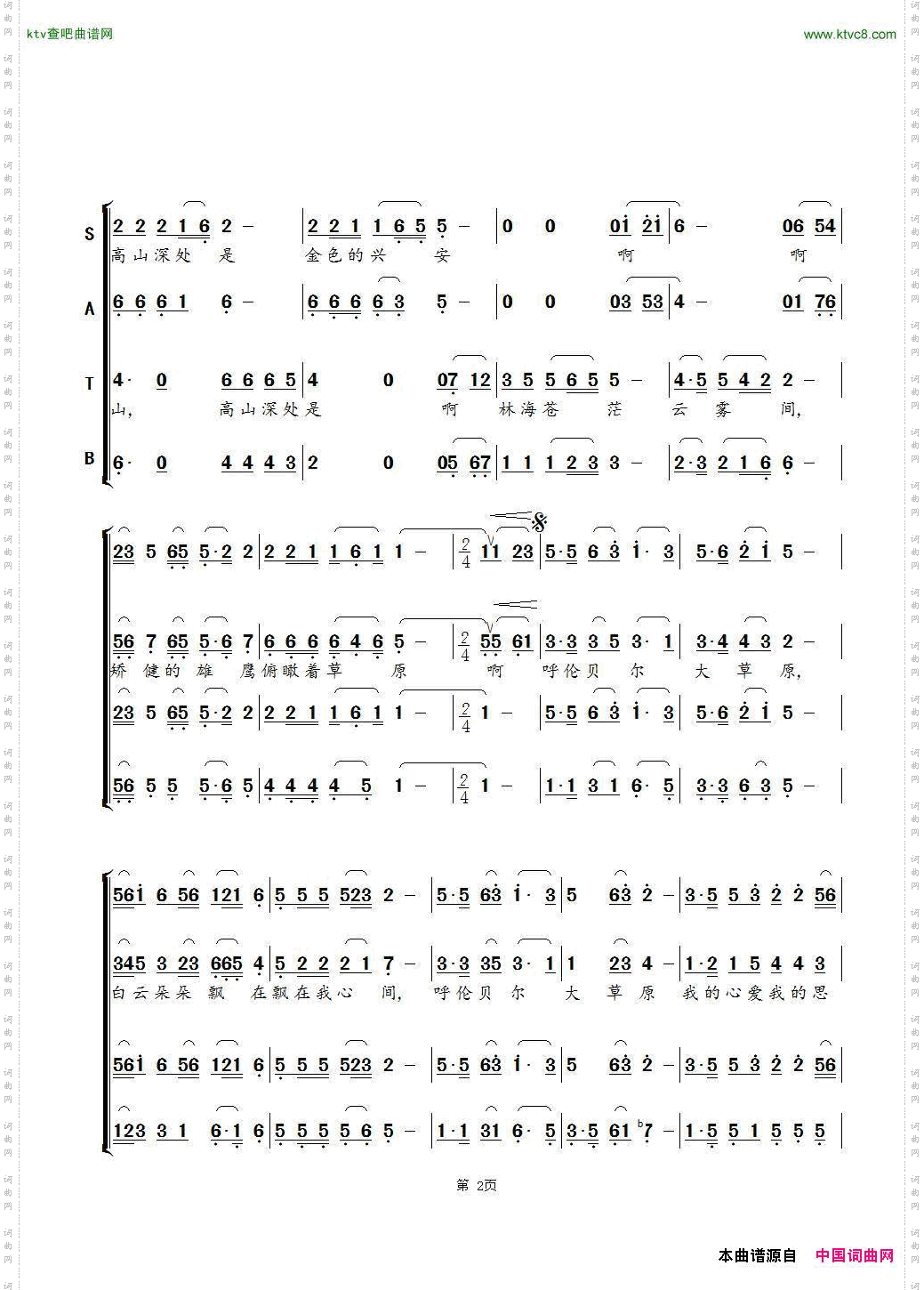 呼伦贝尔大草原混声合唱