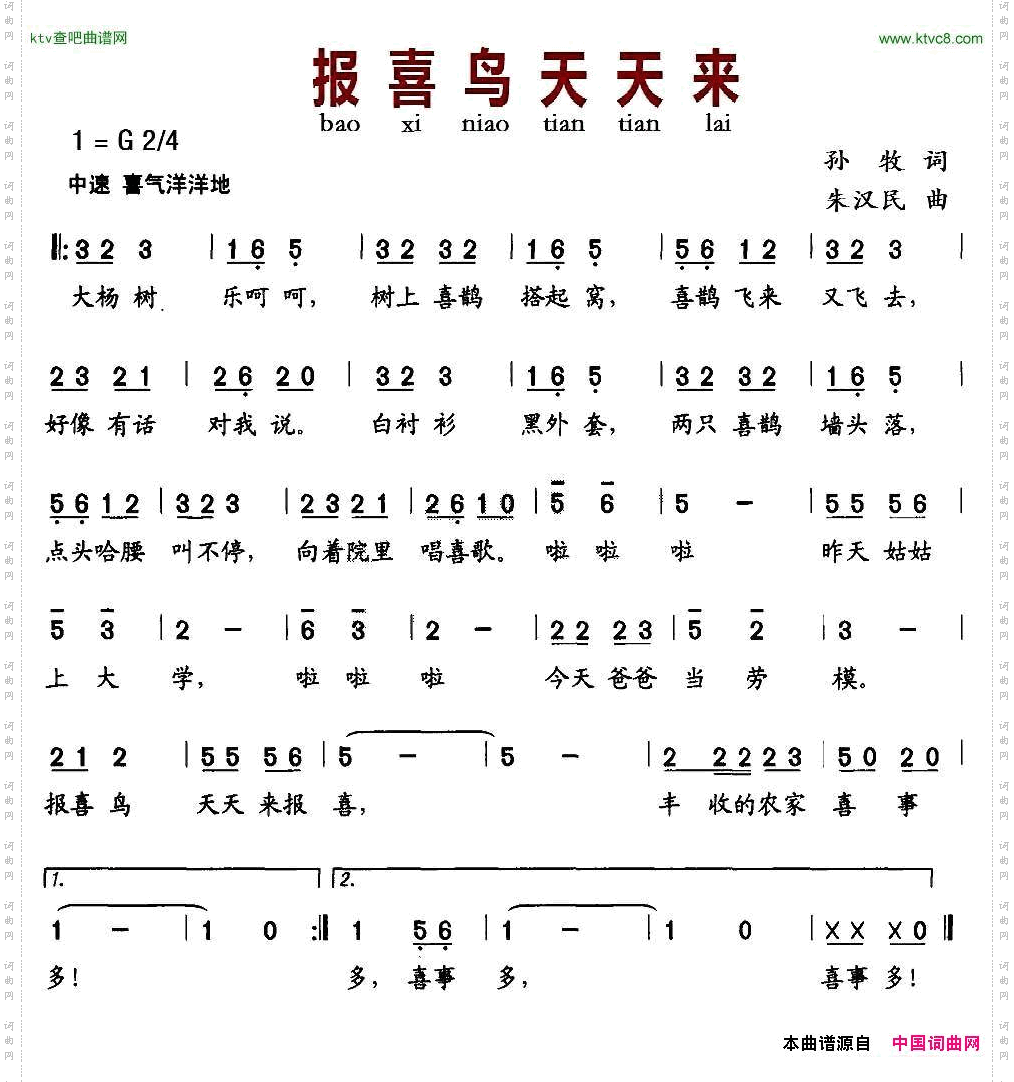 报喜鸟天天来孙牧词朱汉民曲