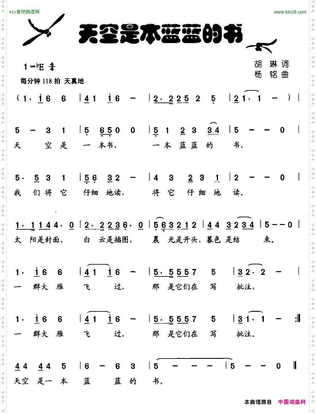 天空是本蓝蓝的书胡琳词杨铭曲