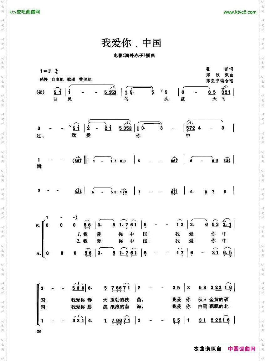 我爱你，中国_《海外赤子》插曲