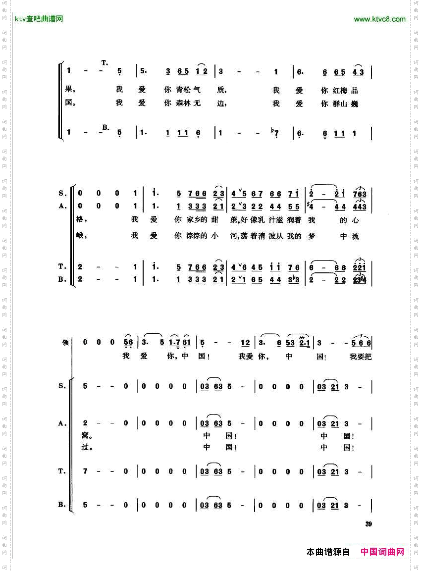 我爱你，中国_《海外赤子》插曲