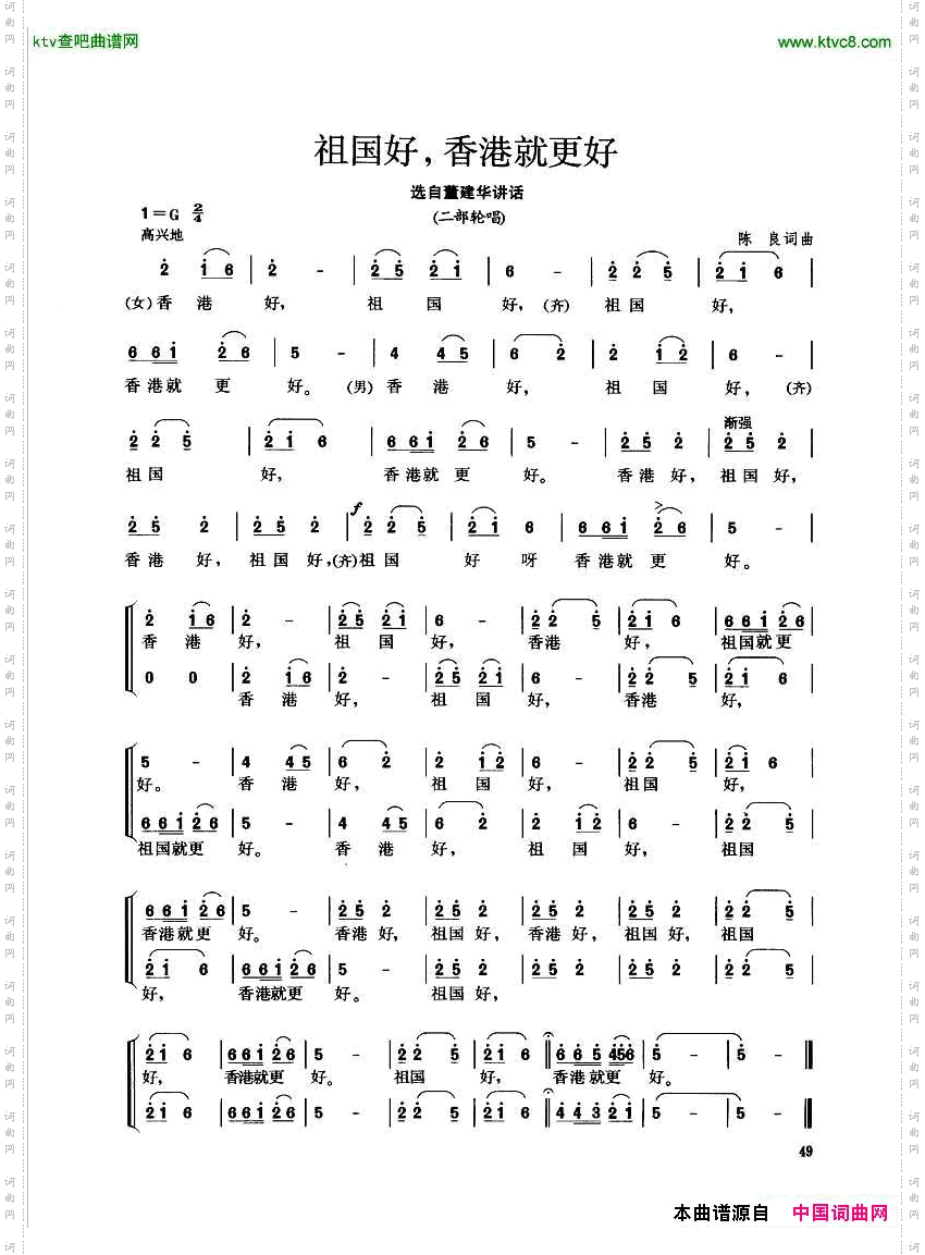 祖国好，香港就更好