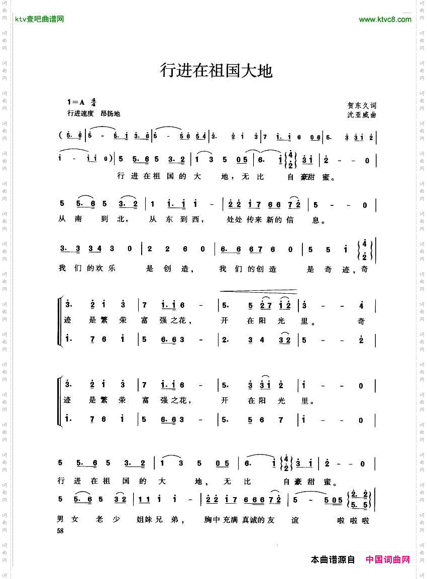 行进在祖国大地