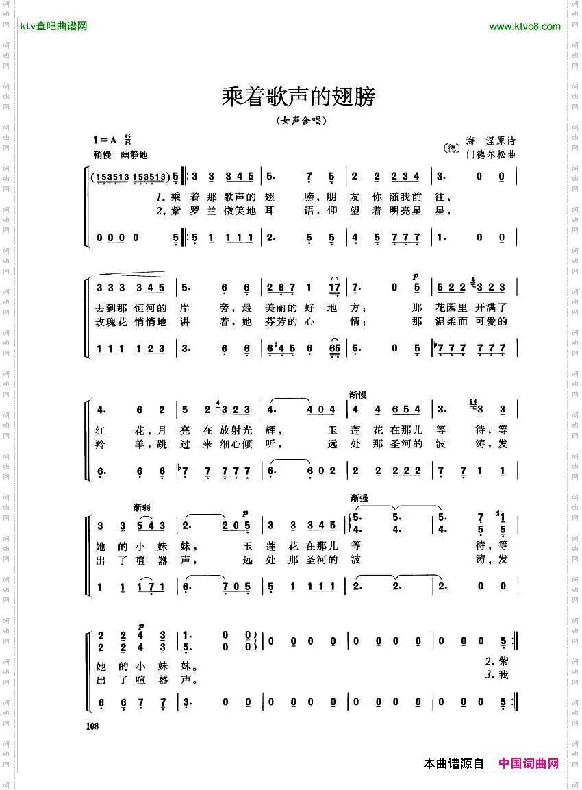乘着歌声的翅膀合唱