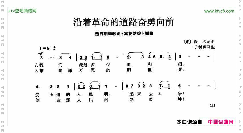 沿着革命的道路奋勇向前选自朝鲜歌剧《卖花姑娘》插曲