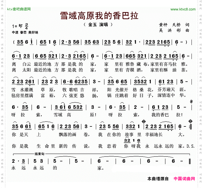 雪域高原我的香巴拉