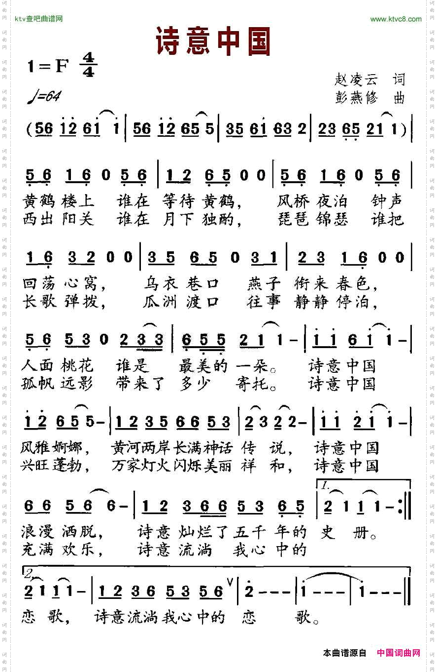 诗意中国