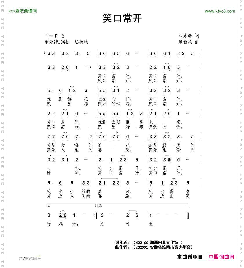 笑口常开邓永旺词唐新成曲