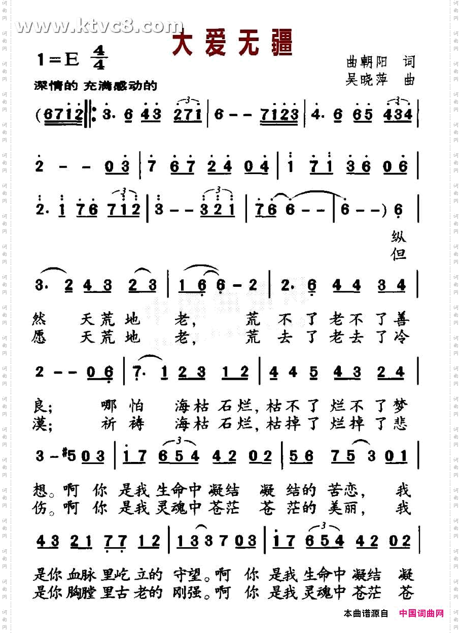 大爱无疆