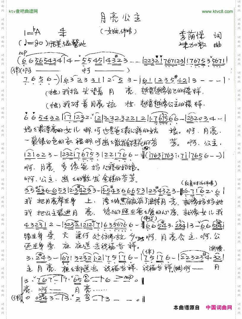 月亮公主