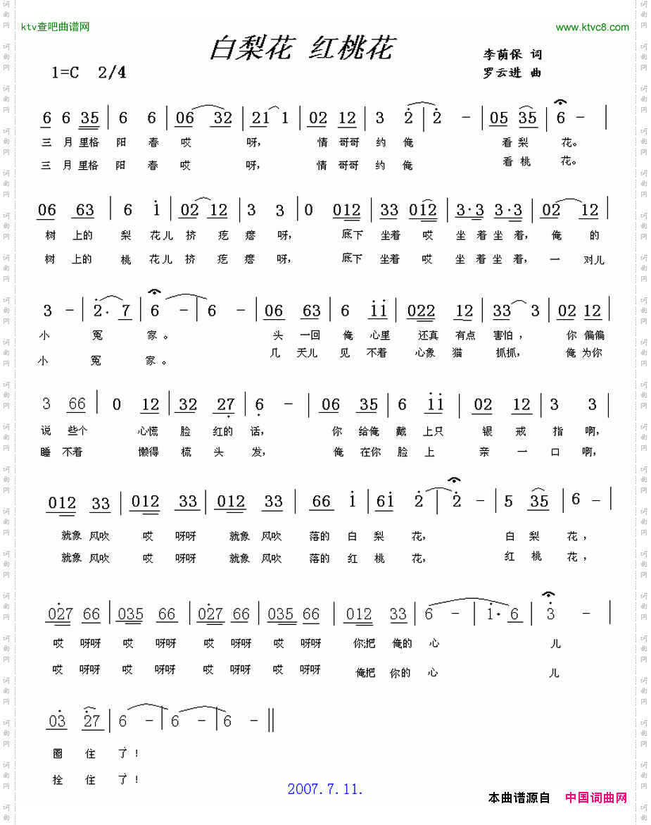 白梨花红桃花