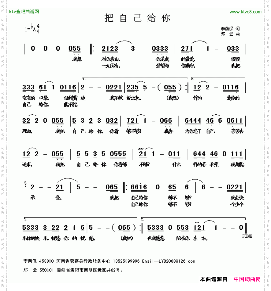 把自己给你