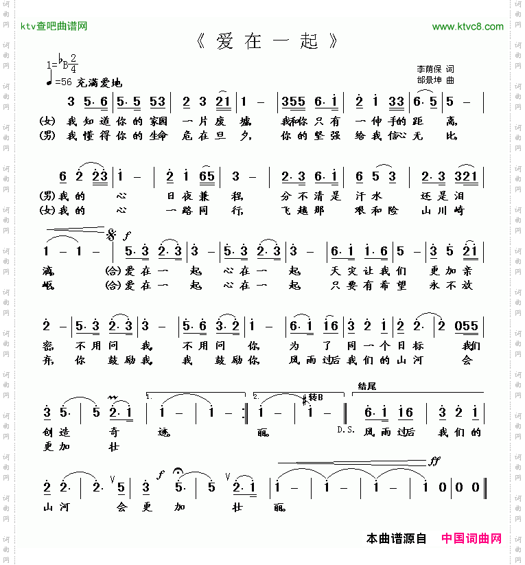 爱在一起李荫保词邰景坤曲