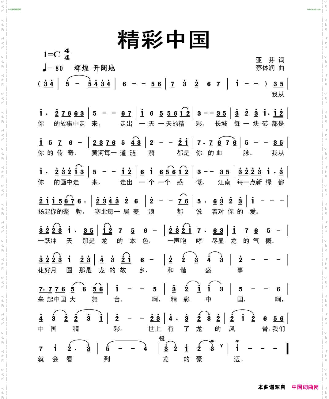 精彩中国