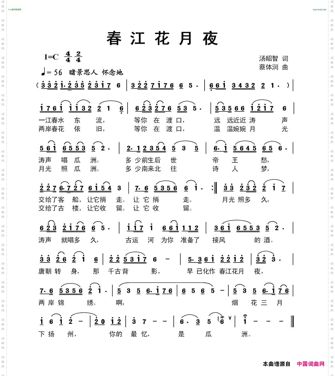 春江花月夜词：汤昭智曲：蔡体润