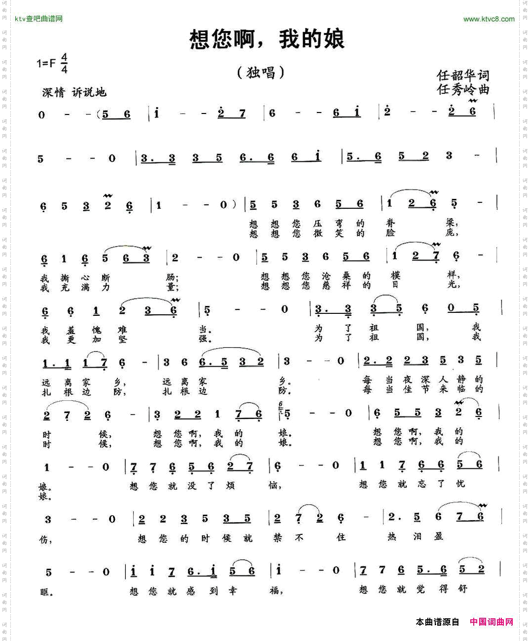 想您啊，我的娘