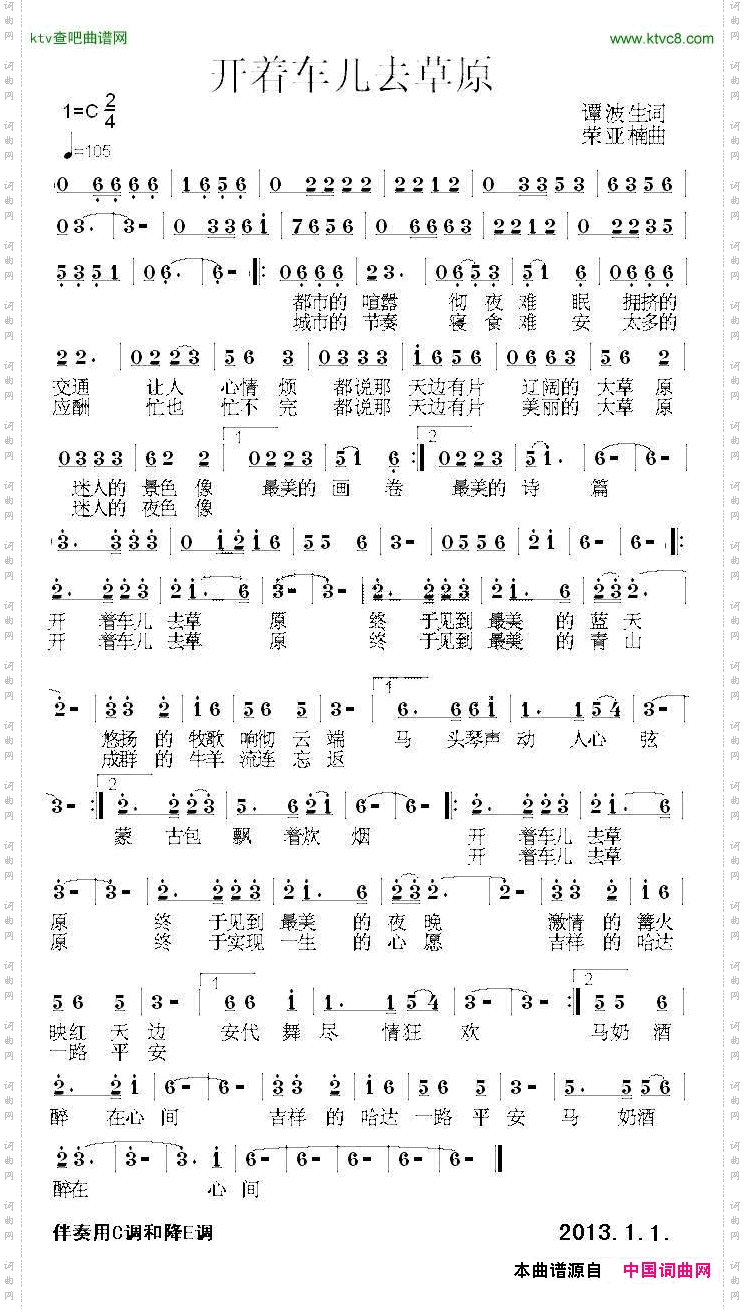 开着车儿去草原