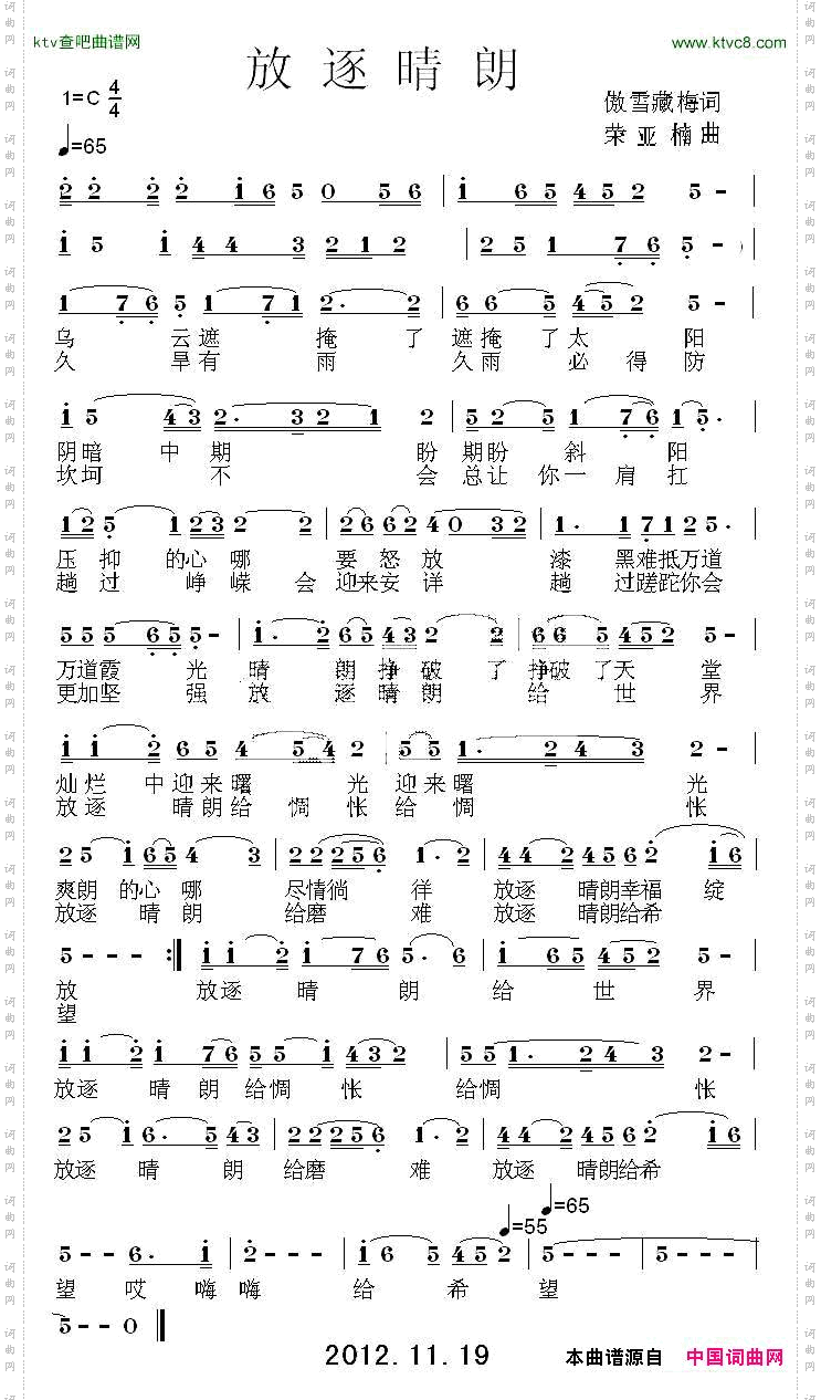 放逐晴朗